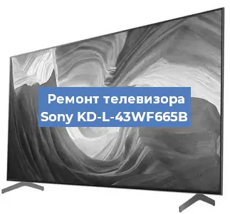 Замена светодиодной подсветки на телевизоре Sony KD-L-43WF665B в Нижнем Новгороде